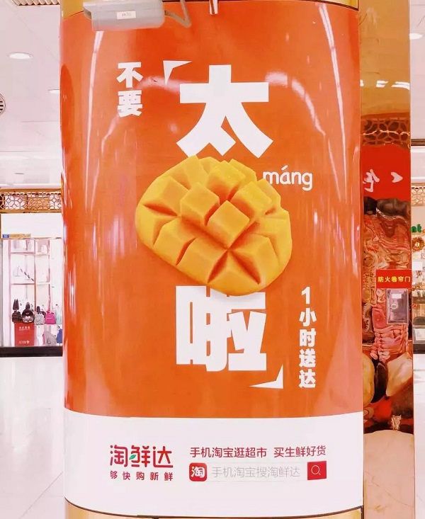 阿里生鲜上海地铁广告