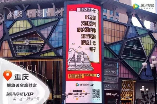 腾讯视频户外广告