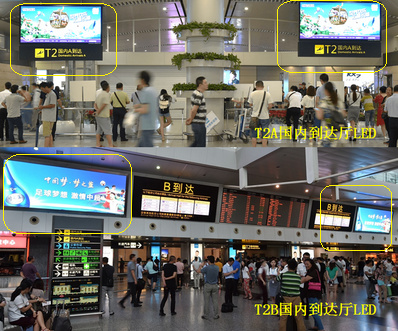 重庆机场T2行李厅出口LED屏广告