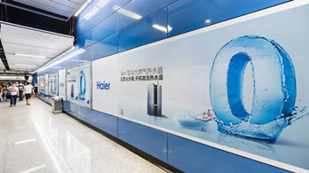 海尔零冷水燃气热水器——广州地铁广告投放案例