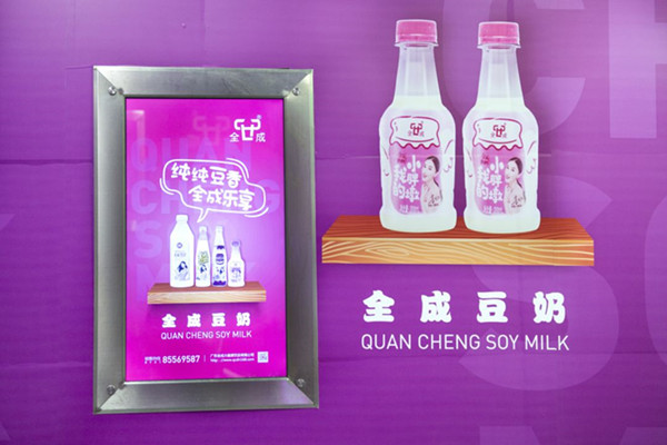 全成豆奶长沙地铁广告