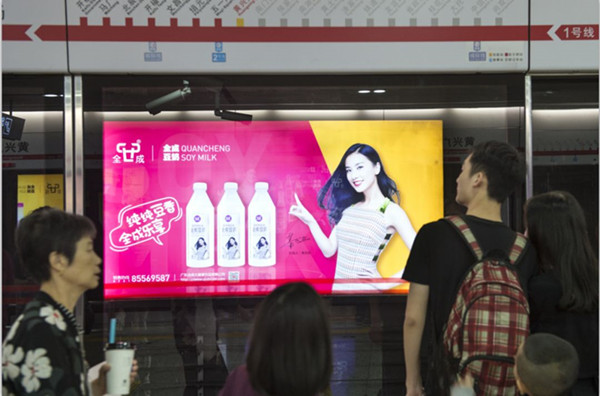 全成豆奶长沙地铁广告