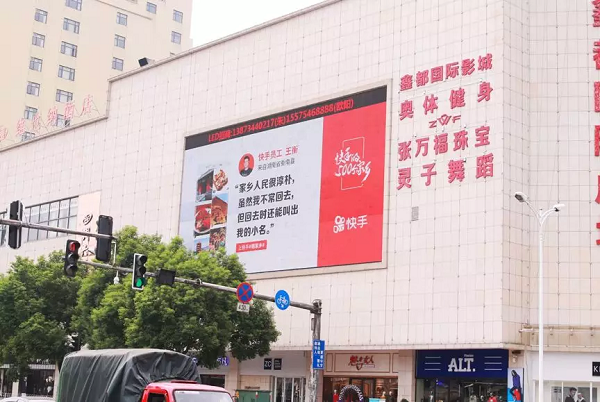快手户外LED大屏广告