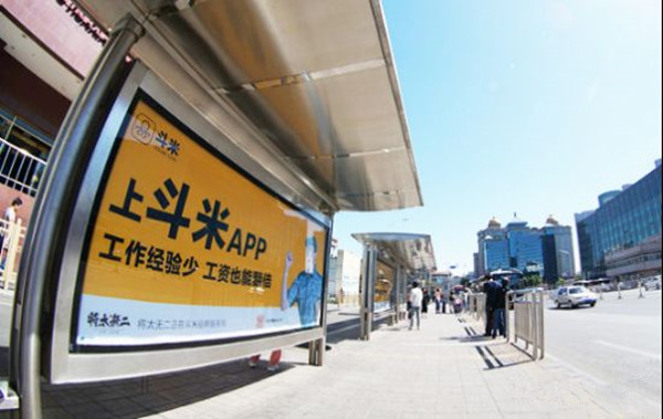 斗米公交候车亭广告 斗米公交候车亭广告