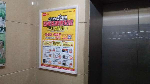 社区电梯广告 社区电梯广告