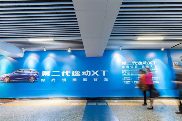 长安汽车长沙地铁广告