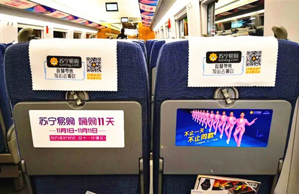 苏宁易购高铁广告