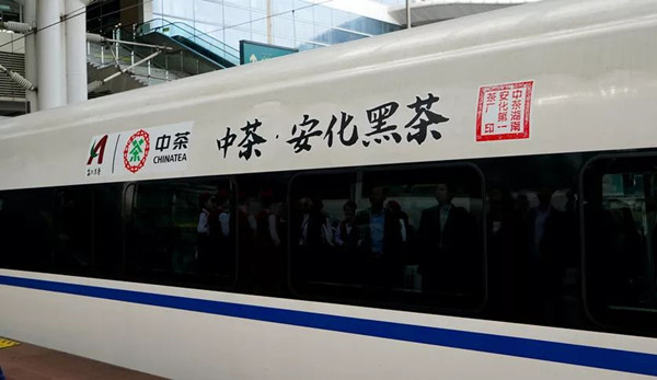 安化黑茶高铁列车冠名广告