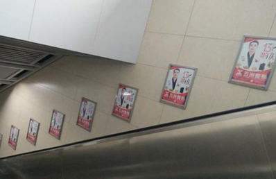 武汉地铁4号线梯牌广告