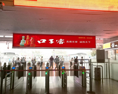 上海火车站灯箱广告（出站检票口上方）