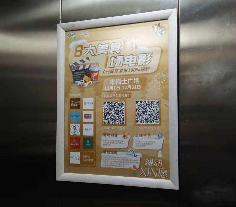 来福士深圳电梯广告