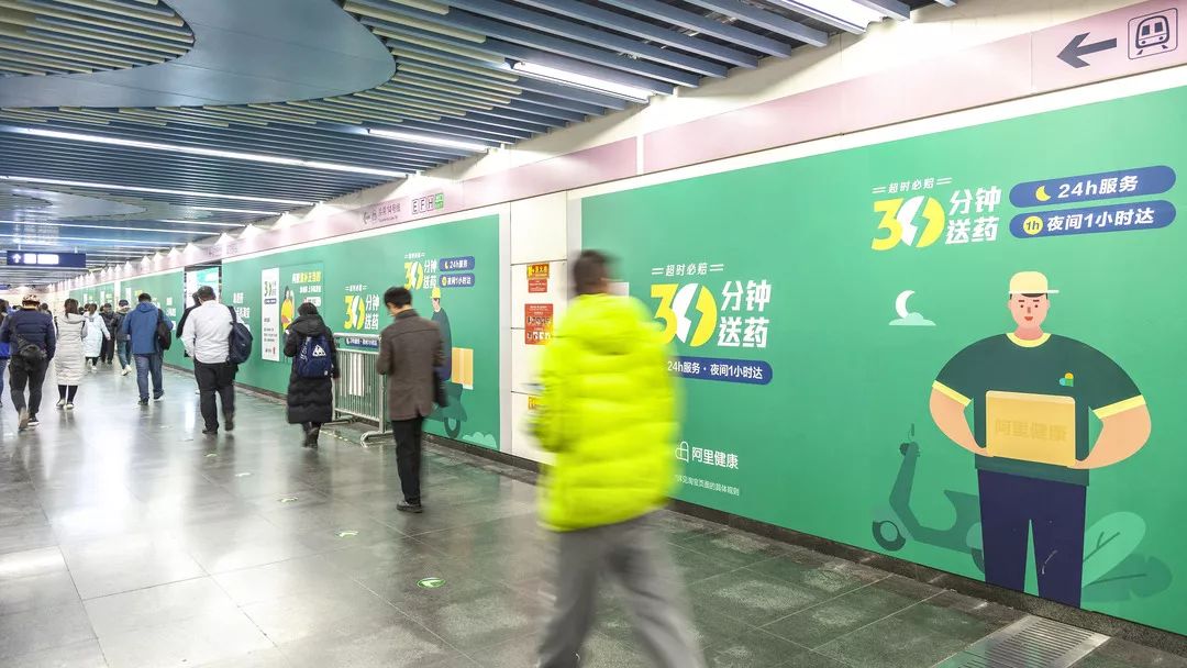 阿里健康北京地铁广告