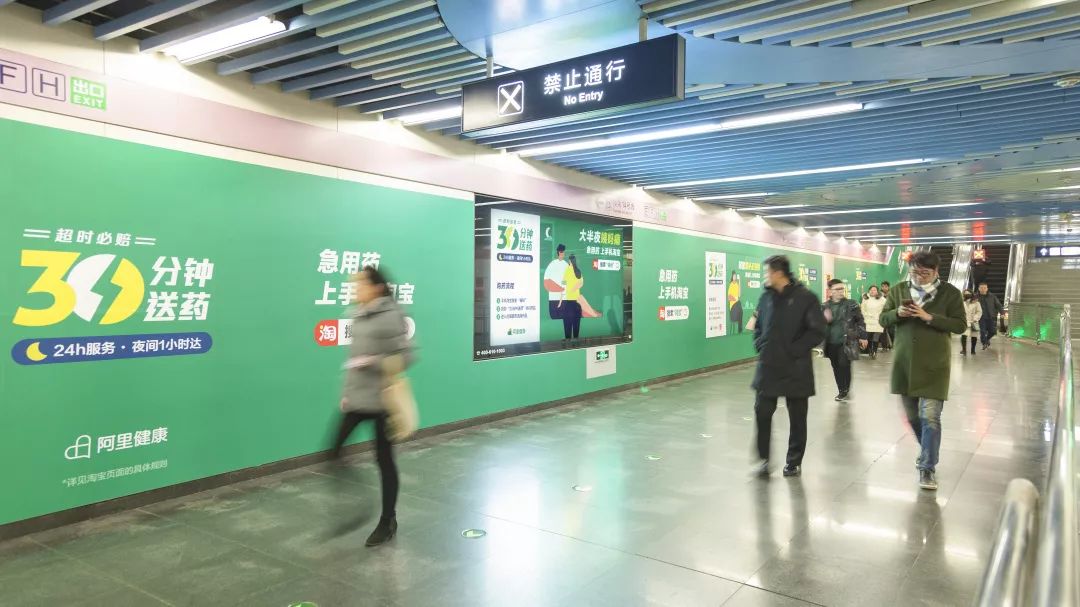 阿里健康北京地铁广告