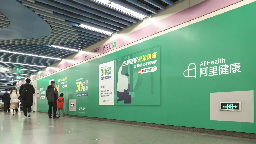 阿里健康北京地铁广告