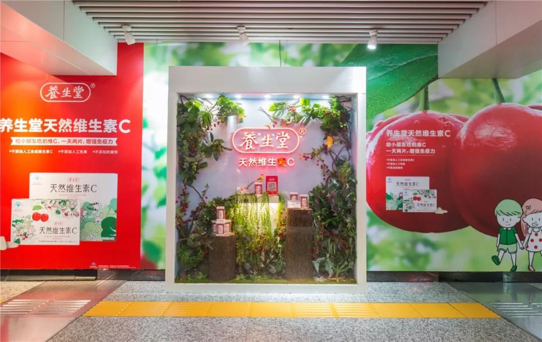 养生堂长沙地铁广告
