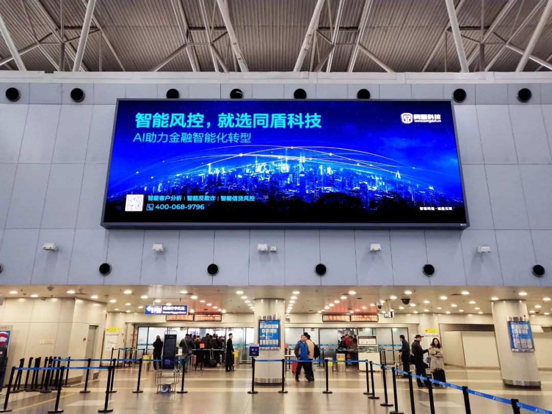同盾科技北京机场广告