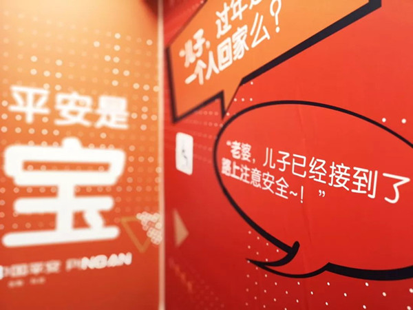 平安保险成都地铁广告