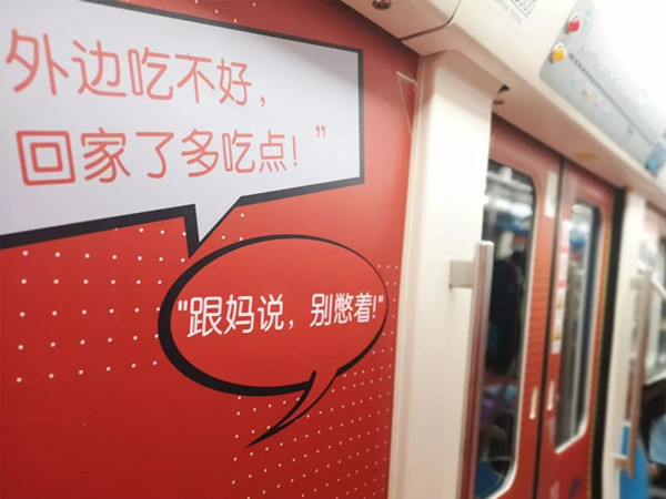 平安保险成都地铁广告