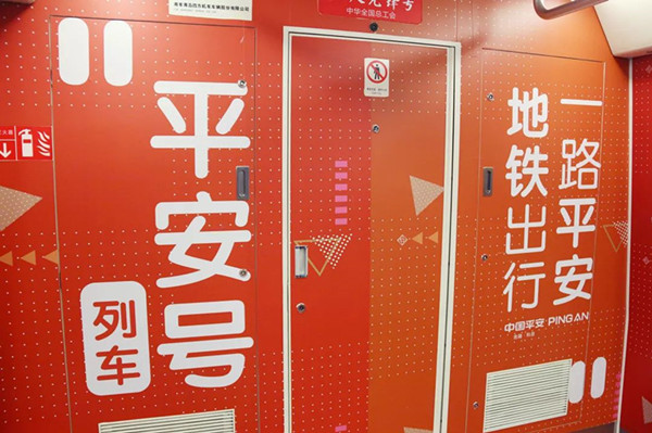 平安保险成都地铁广告