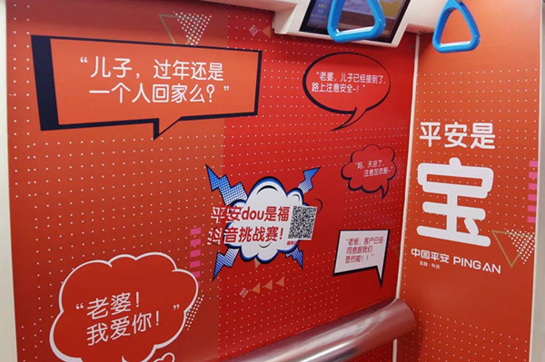 平安保险成都地铁广告