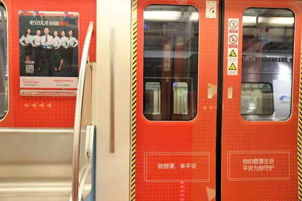 平安保险成都地铁广告