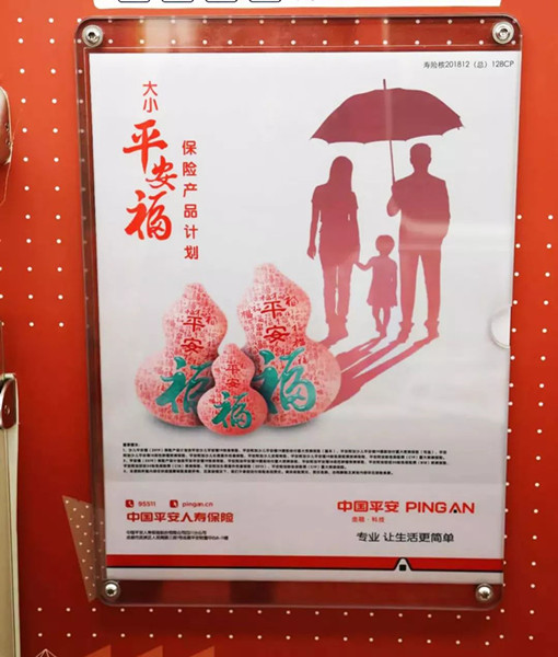 平安保险成都地铁广告
