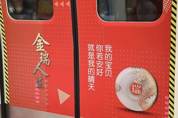 平安保险成都地铁广告