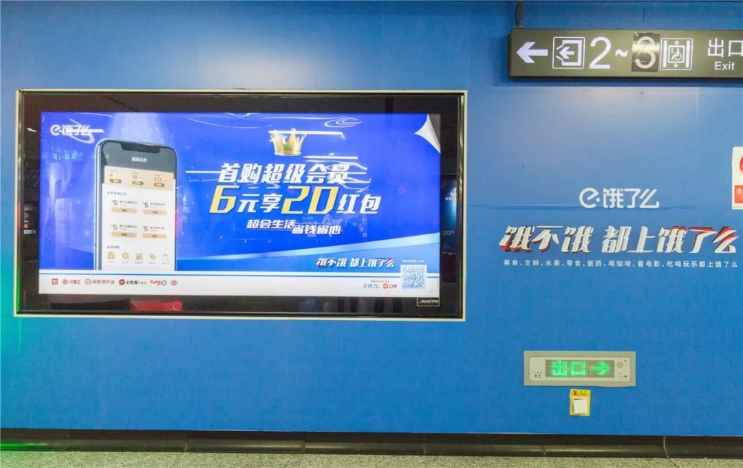饿了么长沙地铁广告