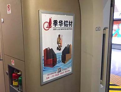 季华铝材高铁广告