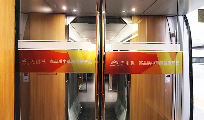 无极限高铁广告
