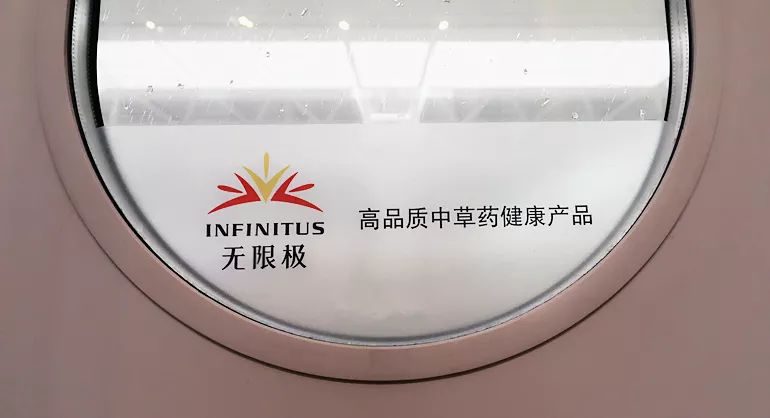 无极限高铁广告