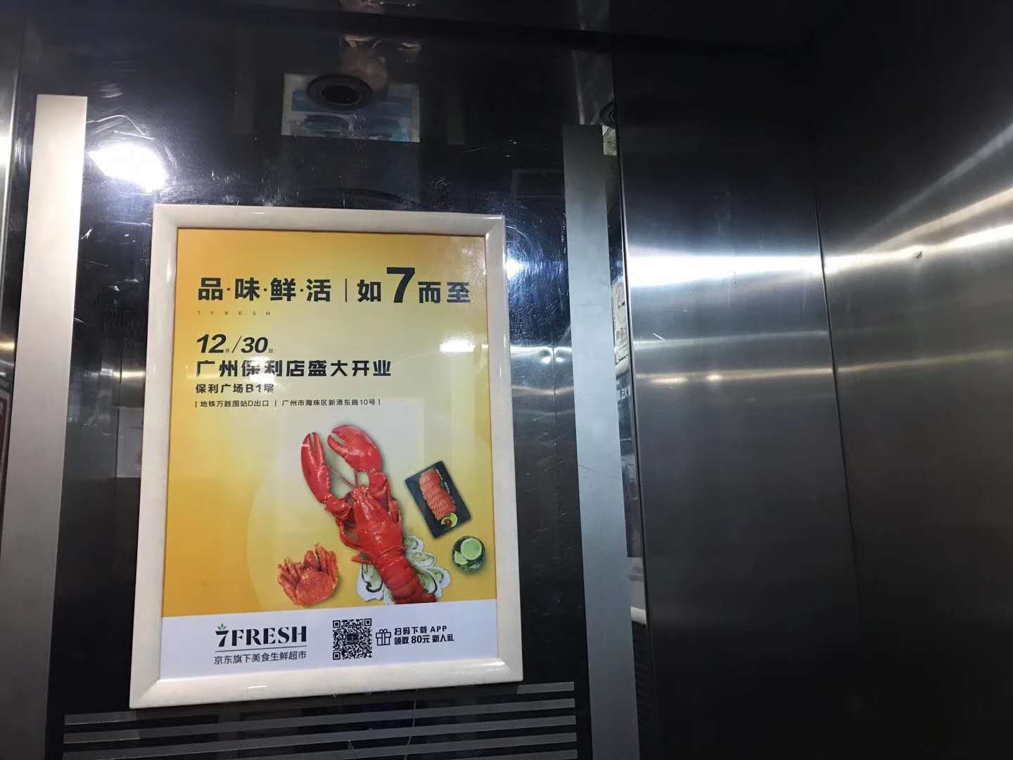 京东美食生鲜超市广州电梯广告