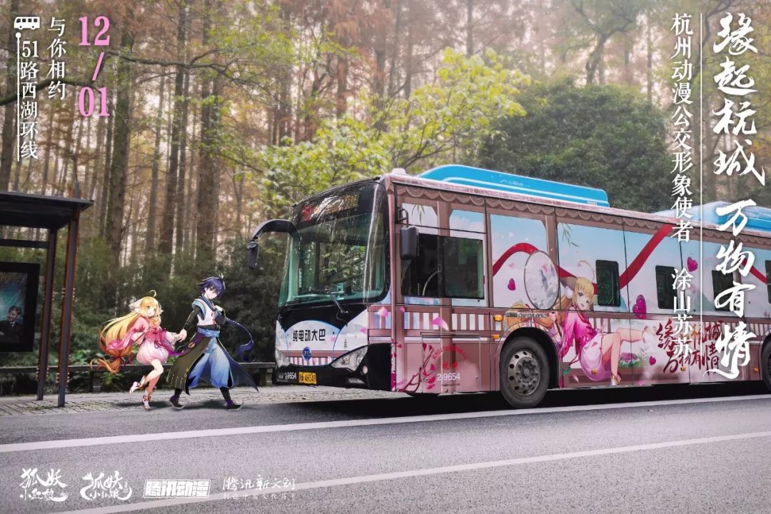 狐妖小红娘动漫杭州公交车广告