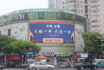 温州大南门东联大厦LED屏广告