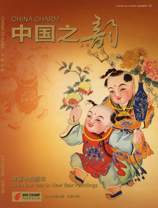 《中国之韵》杂志