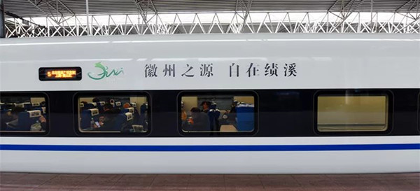 绩溪高铁列车冠名广告投放案例