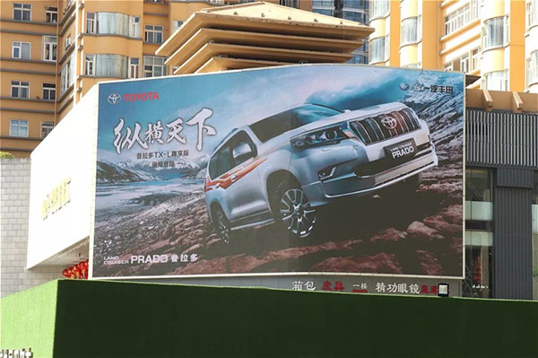 丰田普拉多昆明金马碧鸡坊百佳购物广场LED屏广告