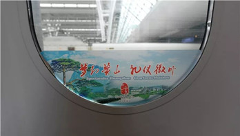 “梦幻黄山 礼仪徽州”高铁列车冠名广告投放案例