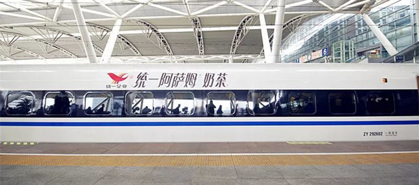 统一阿萨姆奶茶新年高铁列车冠名广告投放案例