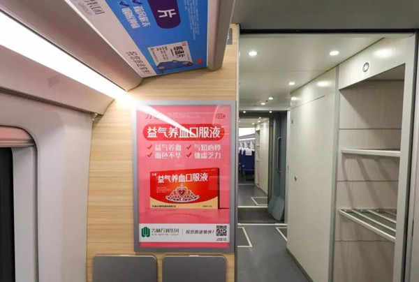 万通药业高铁广告