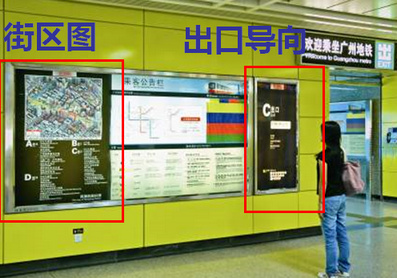 广州地铁导向广告