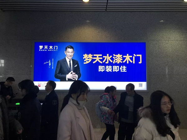 梦天木门高铁广告