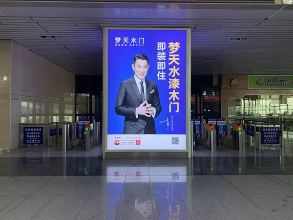 梦天木门高铁广告