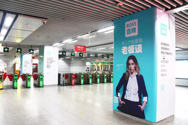 BOSS直聘深圳地铁广告