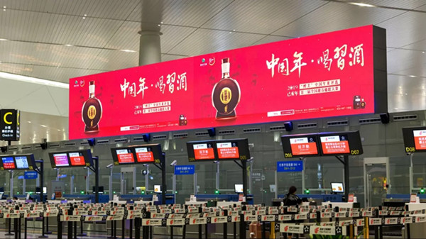 习酒温州机场广告