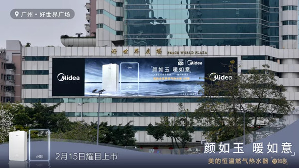 美的热水器户外LED广告