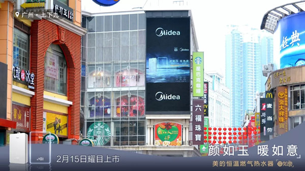 美的热水器户外LED广告