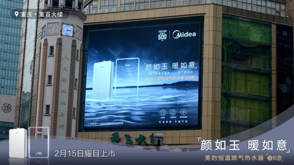 美的热水器户外LED广告