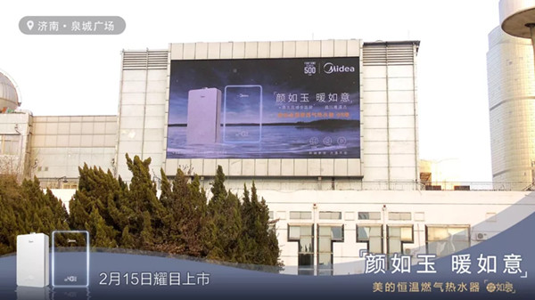 美的热水器户外LED广告
