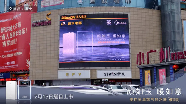 美的热水器户外LED广告